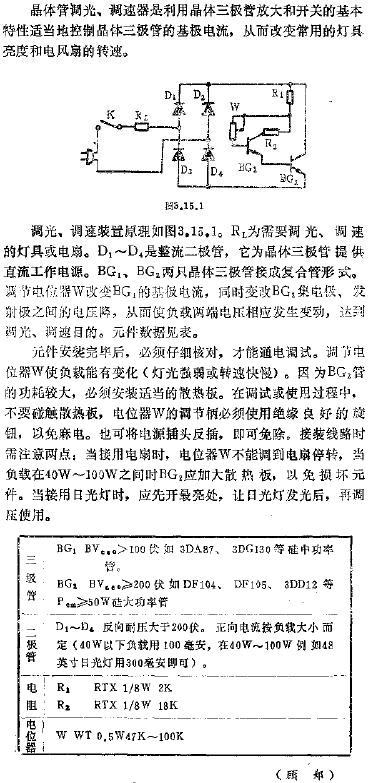 自制家用调光、调速器