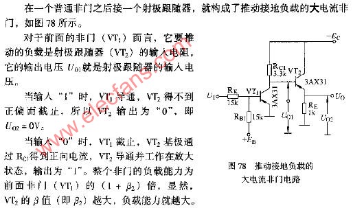 推动接地负载的大电流非门电路图