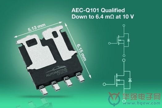Vishay推出业内首款通过AEC-Q101认证的非对称封装双芯片MOSFET