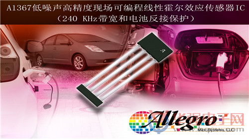 Allegro发布可编程线性霍尔效应电流传感器