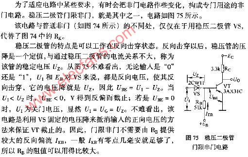 稳压二极管门限非门电路图