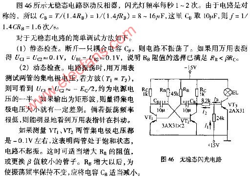 无稳态闪光电路图