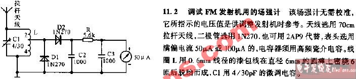 调试FM发射机用的场强计电路图