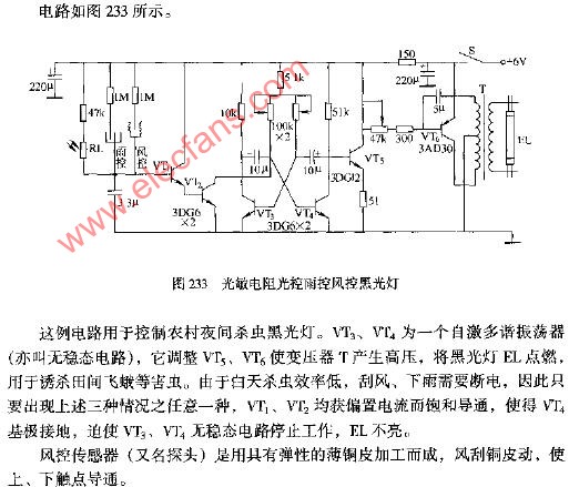 光敏电阻光控雨控风控黑光灯电路图