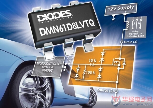 Diodes集成式汽车电感负载驱动器可节省空间及成本