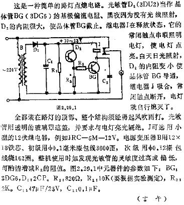 实用路灯开关器电路图