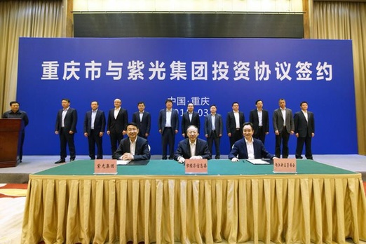 紫光集团多个高科技项目落地重庆 千亿紫光国芯集成电路公司成立