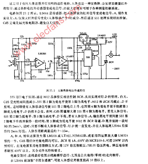 人体热释电红外遥控灯电路图