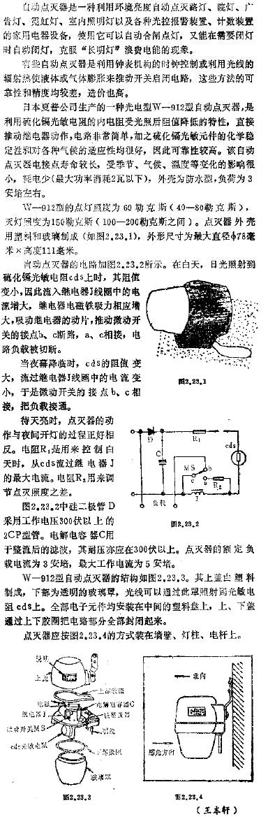 光控制自动点灭器