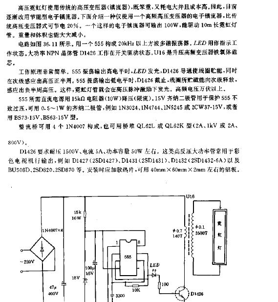 高压霓虹灯电子镇流器电路图