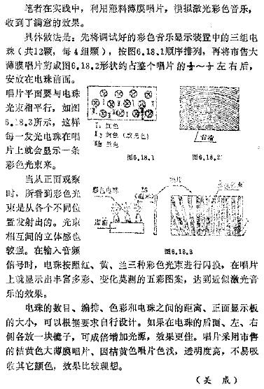 自制模拟激光彩色音乐
