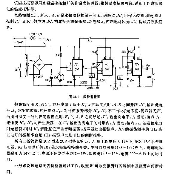 温控警报器电路图
