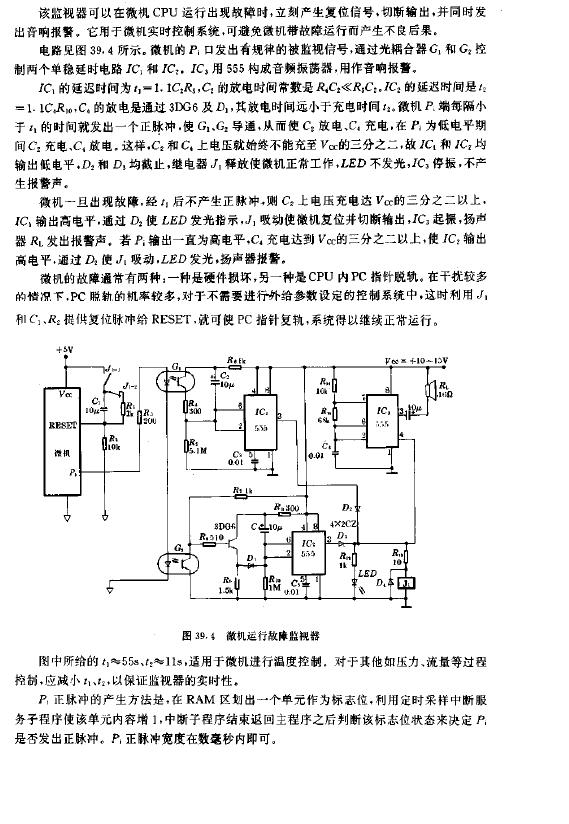 微机运行故障监视器电路设计图