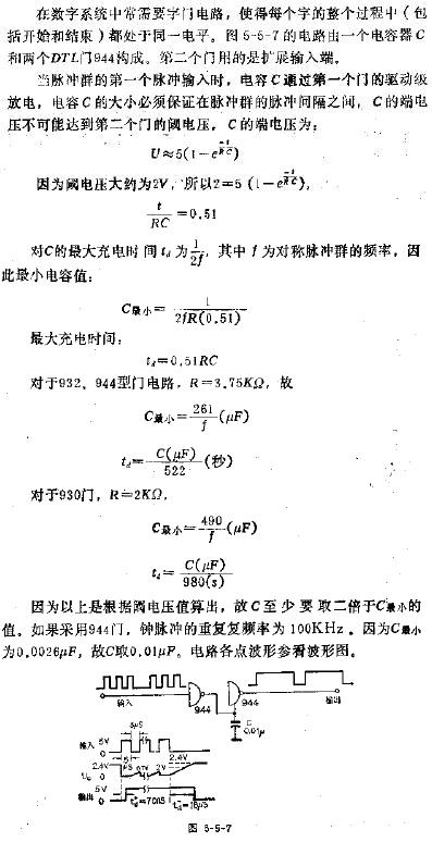 简单的字门电路