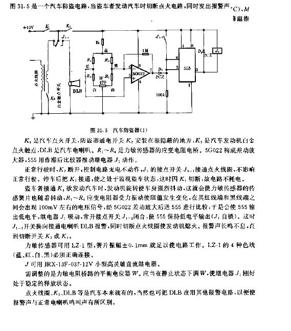 汽车防盗器电路图