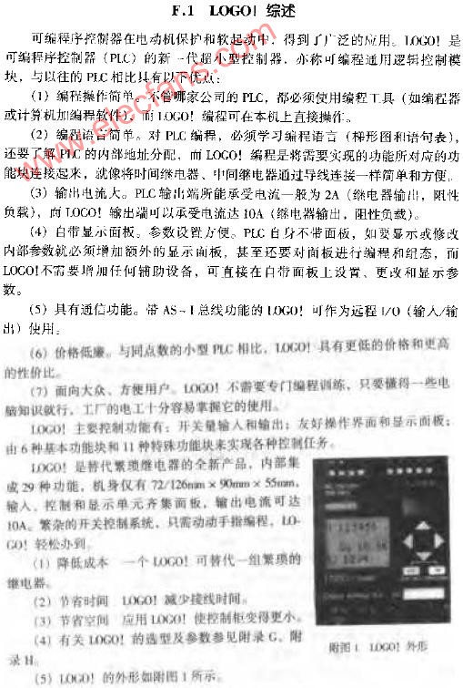 PLC新一代超小型控制器(LOGO！)综述