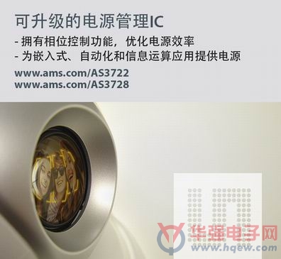 奥地利微电子推出用于Nvidia Tegra及其他多核ARM处理器的电源管理IC