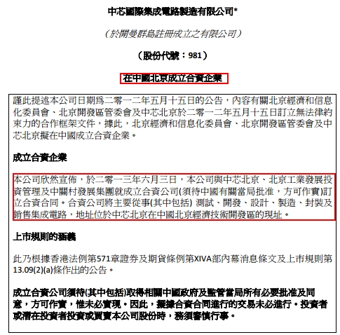 国家大基金加持 中芯国际产能布局为何只爱中芯北方？