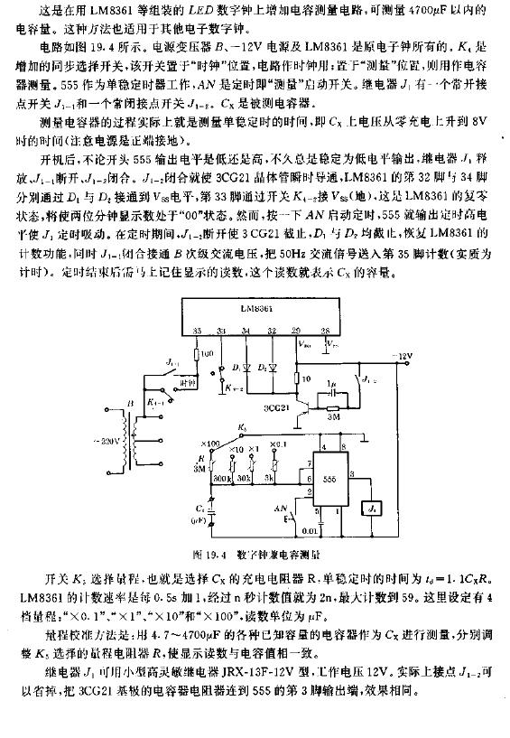 数字钟兼电容测量电路图