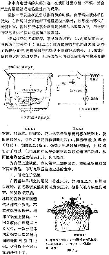 电饭煲溢液和电热盘过热的保护装置