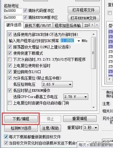 单片机端是如何实现下载程序的？