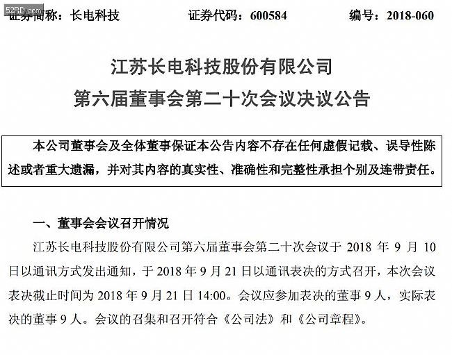 长电科技CEO、总裁双双辞职，竞争对手前高管接任