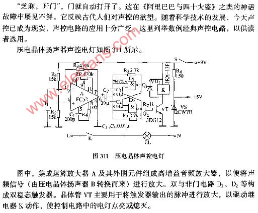 压电晶体声控电灯电路图