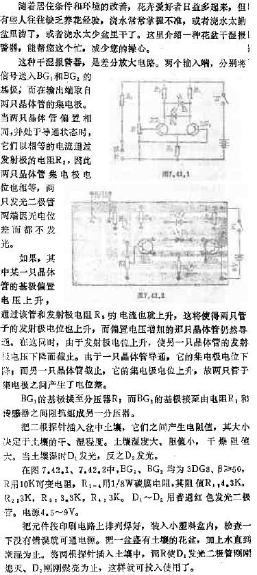 花盆干湿报知器