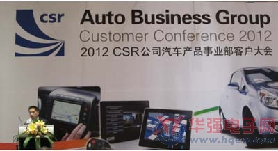 CSR SiRFatlasVI?车载信息娱乐平台重新定义性价比标准
