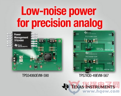 德州仪器高精度模拟的电源开发套件可消除噪声
