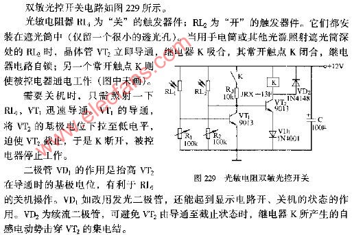 光敏电阻双敏光控开关电路图