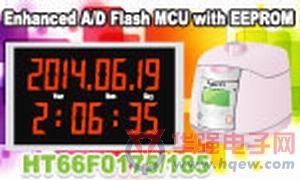 Holtek新增两款A/D Flash MCU
