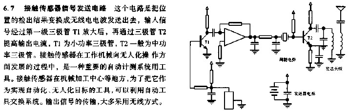 接触传感器信号发送电路