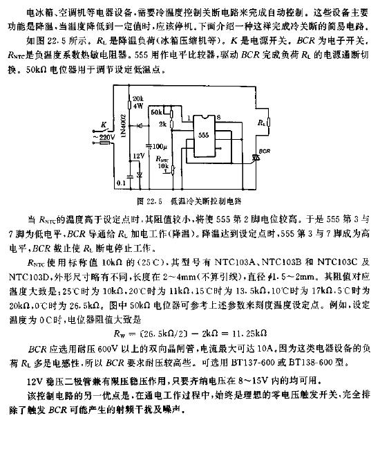 低温冷关断控制电路图