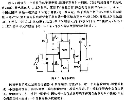 电子报靶器电路图