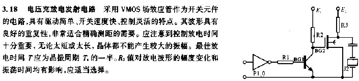 电压充放电发射电路