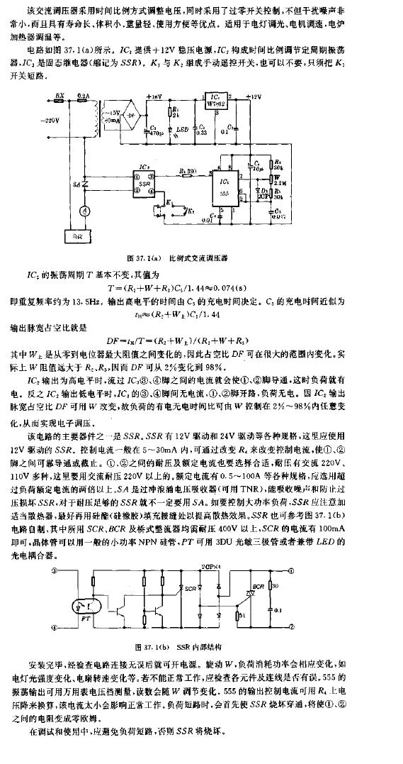 比例式交流调压器电路图
