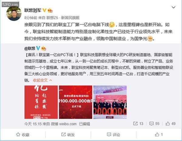 联想官宣：联宝第一亿台PC下线