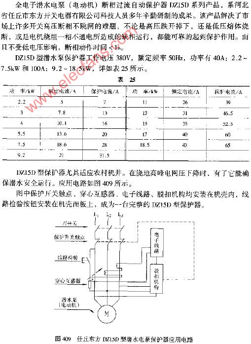 任丘东方DZ15D型潜水电泵保护器应用电路图