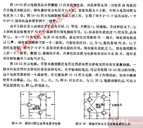 晶体管激励的交流继电器电路图