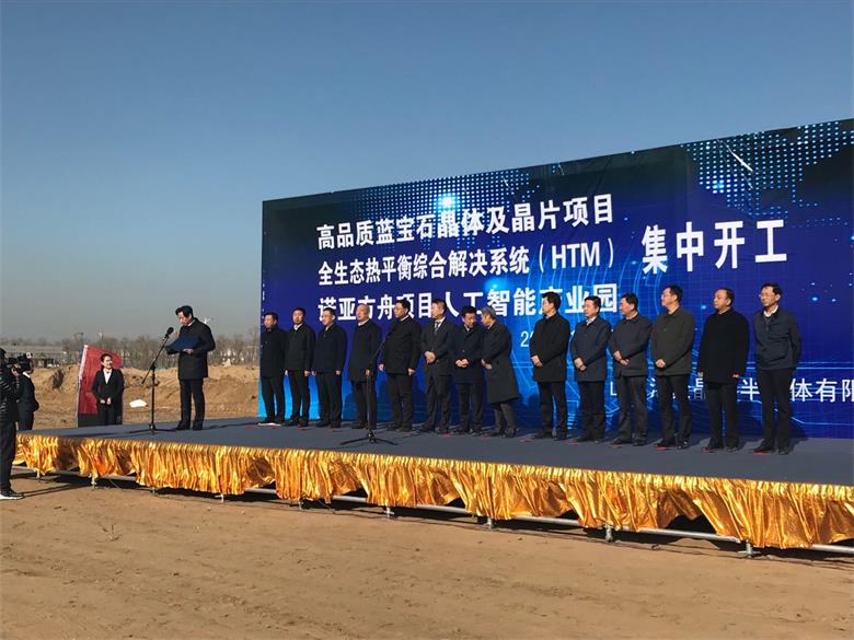 总投资115亿元 大同“诺亚方舟”半导体产业园项目开建