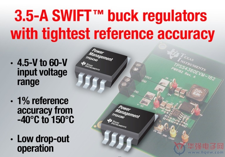 德州仪器推出高精度 3.5A SWIFT?降压稳压器