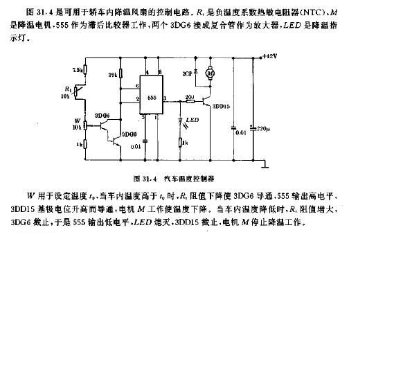 汽车温度控制器电路图