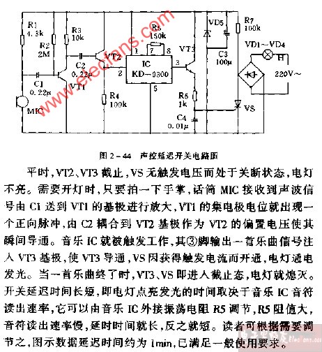 声控延迟开关电路图