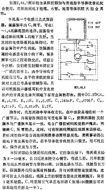 金属探测器原理图