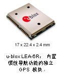 u-blox推出具有高级惯性导航功能的LEA-6R GPS模块