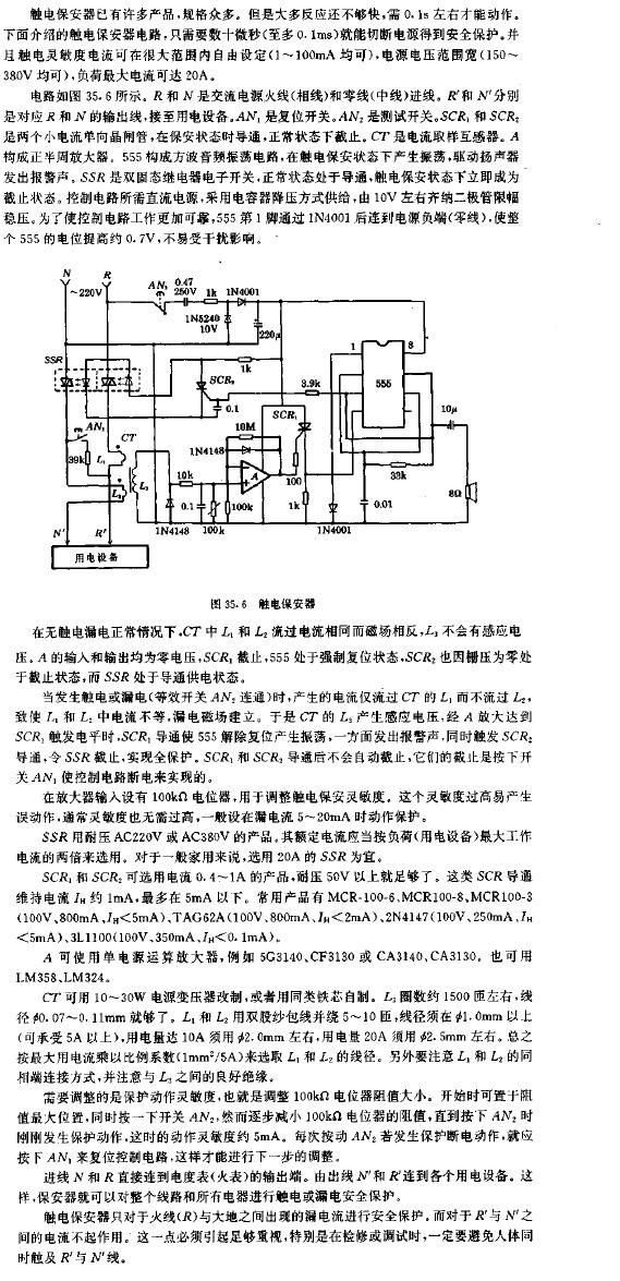 触电保安器电路图