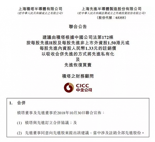 积塔半导体与先进半导体订立合并协议 提升先进制程