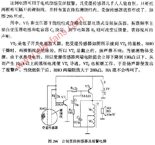 自制受湿传感器及报警电路图