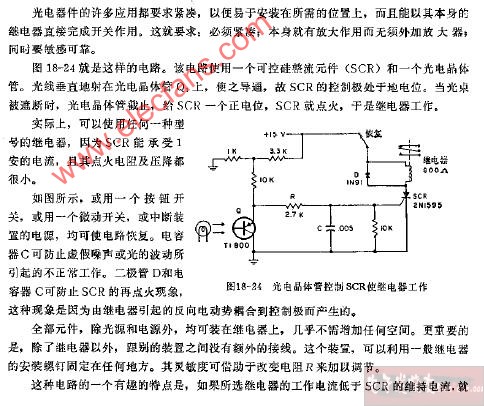 光电晶体管控制的继电器电路图